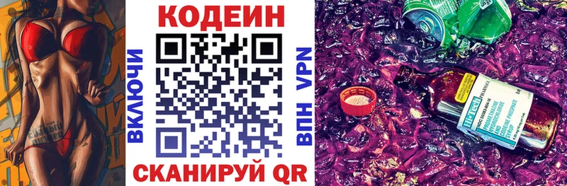 Кодеиновый сироп Lean напиток Lean (лин)  OMG зеркало  Емва 
